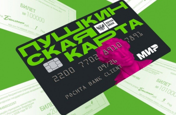 по Пушкинской карте